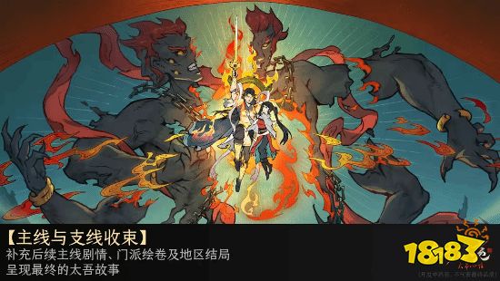 主线与支线收束:门派绘卷与地区结局补完