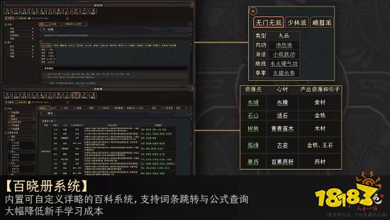 《太吾绘卷:天幕心帷》百晓册系统界面示意